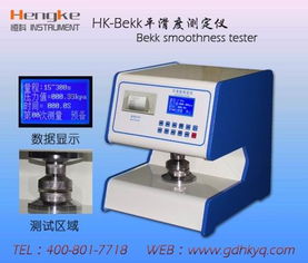 中山恒科的紙張平滑度測試儀比較好,首選恒科儀器廠家直銷