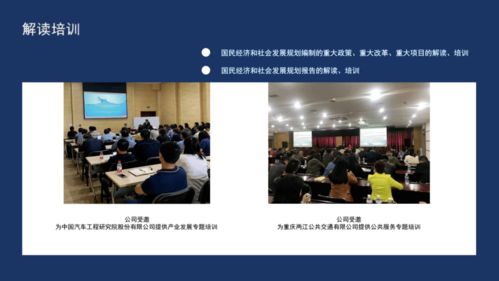 中信藍海 國民經濟和社會發展‘十四五’規劃全過程咨詢方案