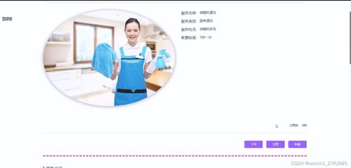 springboot家政服務管理系統 計算機畢設源碼34242
